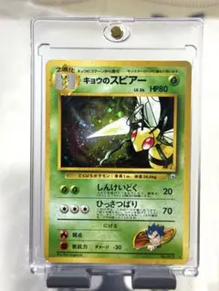 キョウのスピアー 、No.015、旧裏 、ポケモンカード