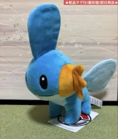 ポケモンセンター ミズゴロウ ぬいぐるみ 新品タグ付 最安値 ポケットモンスター