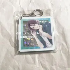 ディアラバ　潜血祭　スパンコール　アクリルキーホルダー　逆巻ライト