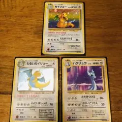 【3枚セット】ポケモンカード 旧裏　ハクリュウ カイリュー わるいカイリュー