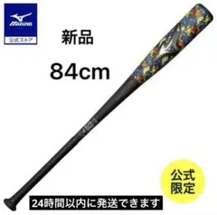 MIZUNO ミズノ ビヨンドマックスレガシー LW トップ FRP製 84cmのサムネイル