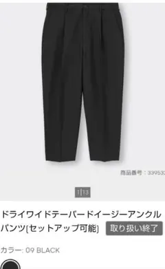 GUドライワイドテーパードイージーアンクルパンツS黒メンズ