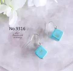 No.9316　ターコイズキューブの一粒　ピアス/イヤリング