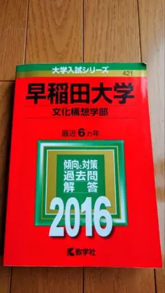 2026年最新】早稲田赤本の人気アイテム - メルカリ
