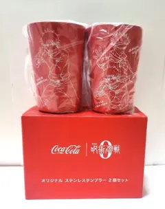 ⑤i.呪術廻戦 ステンレスタンブラー コカコーラ 2個セット 非売品