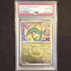 2025 ポケモン M2a レックウザ PSA10 エネルギー ミラー - メルカリ