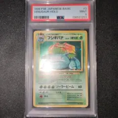 ポケモンカード PSA9 フシギバナ 旧裏 - メルカリ