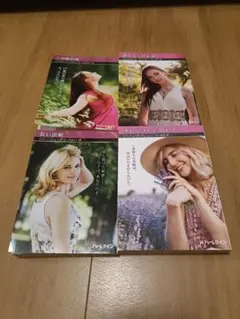 ハーレクイン小説 4冊セット まとめ売り