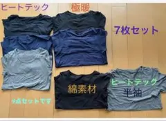 UNIQLOヒートテック7枚セット