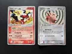ポケモンカード ウインディex ピクシーex 2枚セット