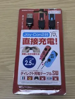 Joy-Con　ダイレクト充電ケーブル 2.5m