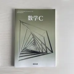 数学C 教科書104 数研出版708