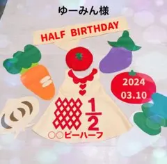 【ゆーみん様】キューピーハーフバースデー　ワンピースB