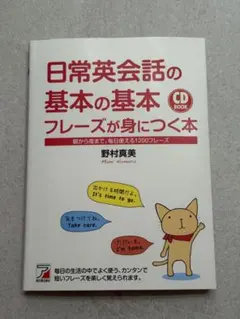 日常英会話の基本の基本 CD BOOK