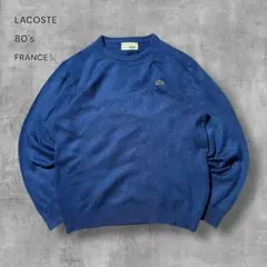 2438古着80sフランス製LACOSTEクルーネックセーター刺繍ロゴビンテージ