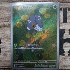 ポケモンカード マメバッタ AR インフェルノX 082/080 - メルカリ