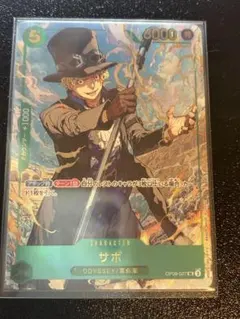 ワンピース 応募者全員サービス サボ OP09-027