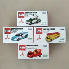 新品☆トミカ　アサヒ飲料　コンプリートセット