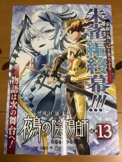非売品 鵺の陰陽師 14巻 告知 ポスター - メルカリ
