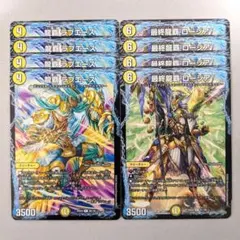 龍覇 ラブエース　4枚　最終龍覇 ロージア　4枚