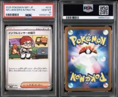 ポケモンカード インフルエンサーの紹介 PSA10 コロちゃお - メルカリ
