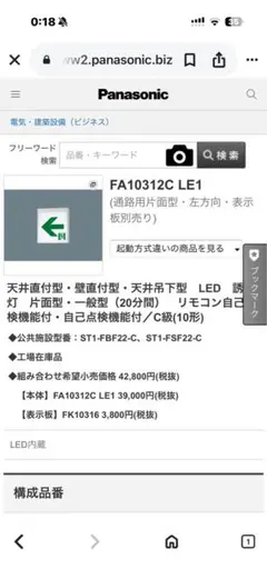 新品・未使用・未開梱】パナソニック FA 10312C＋FK10300 5台 - メルカリ