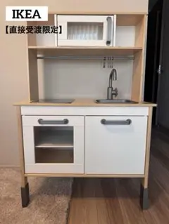 【直接受渡限定】イケア キッチン おままごと IKEA DUKTIG