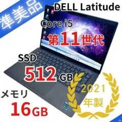 ふじ様専用【SSD512GB／メモリ16GB／i5】DELL Latitude