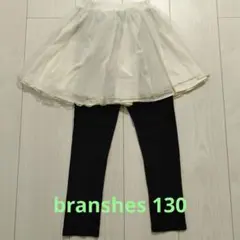 branshes チュール付きスカッツ 120cm