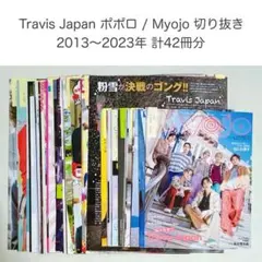 IMPACTors Myojo 切り抜き 2020-2023 33冊 まとめ売り - メルカリ