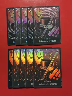 【プレイ用】ワンピースカード サボ ドンカード パラレル 10枚