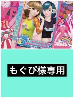 もぐぴ様専用 オシャレ魔女ラブandベリーカード