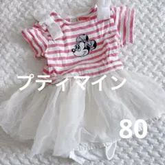 プティマイン　ミニーちゃんロンパース 80