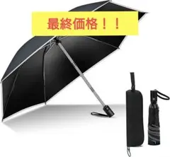 折りたたみ傘 超軽量 逆折り式 ワンタッチ 自動開閉 晴雨兼用