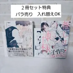 碗島子鳴けないトヒコ冬至冬俺の推しは神様です商業BLコミックボーイズラブ