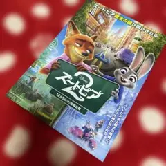 ［美品］ズートピア２リーフレット　早い者勝ち！！！