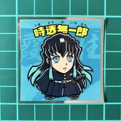 時透無一郎　鬼滅の刃マン２シール　ビックリマン　劇場版　無限城編