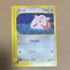 psa10 ピッピ ● 第1弾基本拡張パック 028/128 カードe psa10 ピッピ ○ 第1弾基本拡張パック 028/128 カードe - メルカリ