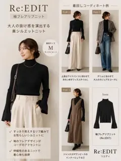 Re:EDIT リエディ リブニット タートルネック 袖フレア ブラックMサイズ