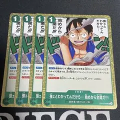 ワンピースカード 強エとわかってんだから… 4枚セット OP13-040 - メルカリ