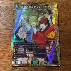 流星のガイアッシュカイザー ドラゴン娘 シークレット 傷あり