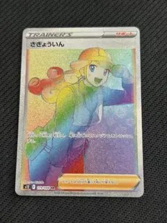 さぎょういん HR S12 パラダイムトリガー 119/098