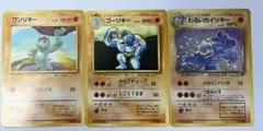 旧裏ポケカ カイリキー ゴーリキー わるいカイリキー格闘タイプ進化 4枚セット 旧裏ポケカ カイリキー ゴーリキー わるいカイリキー格闘タイプ進化 4