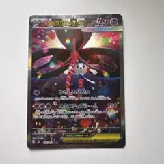 ポケモン メガフラエッテex sar