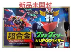 2026年最新】グレンダイザー 超合金魂の人気アイテム - メルカリ
