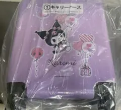 サンリオ　Kuromi キャリーケース クロミ　当りくじ　当りくじ　一番くじ