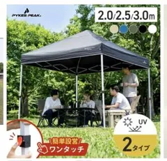 タープ タープテント ブラッククールタイプ 2.5mのサムネイル