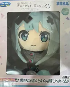 プロセカ セガラッキーくじ ラストワン賞 初音ミク ぬいぐるみ 一番くじ