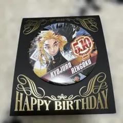 鬼滅の刃 バースデイ缶バッジ　煉獄杏寿郎 2020年