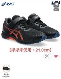【ほぼ未使用】asics ランニングシューズ　レーザービーム　21.0cm